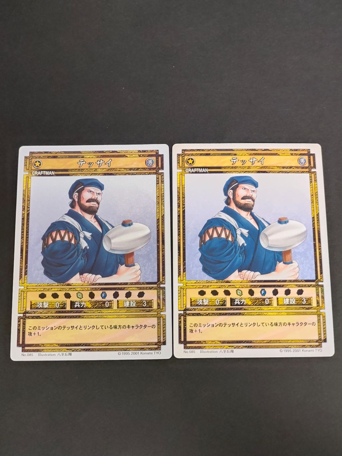 幻想水滸伝 カードストーリーズ カード まとめ コナミ テッサイ ホロ ノンホロ セット 085