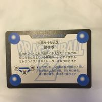 カード トレカ まとめ ドラゴンボール 孫 悟空 超サイヤ人 3 界王神 魔人 ブウ 悟飯 ゼットソード 25 サムネイル 8