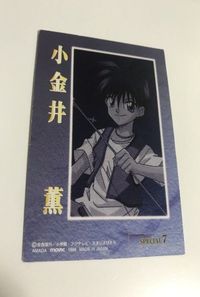 anime-139 カード 烈火の炎 カード SP キラ レア 小金井 薫 ムービック サムネイル 2