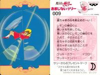カード 魔法使い サリー おまじない サリーちゃん まとめ 2 5 9 002 005 009 1990年 バンプレスト カードダス バンプレ サムネイル 2