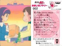 カード 魔法使い サリー おまじない サリーちゃん まとめ 2 5 9 002 005 009 1990年 バンプレスト カードダス バンプレ サムネイル 4