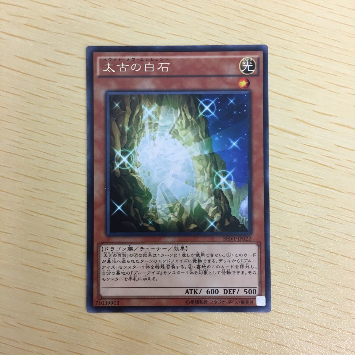 遊戯王 字レア カード トレーディングカード 太古の白石 まとめ