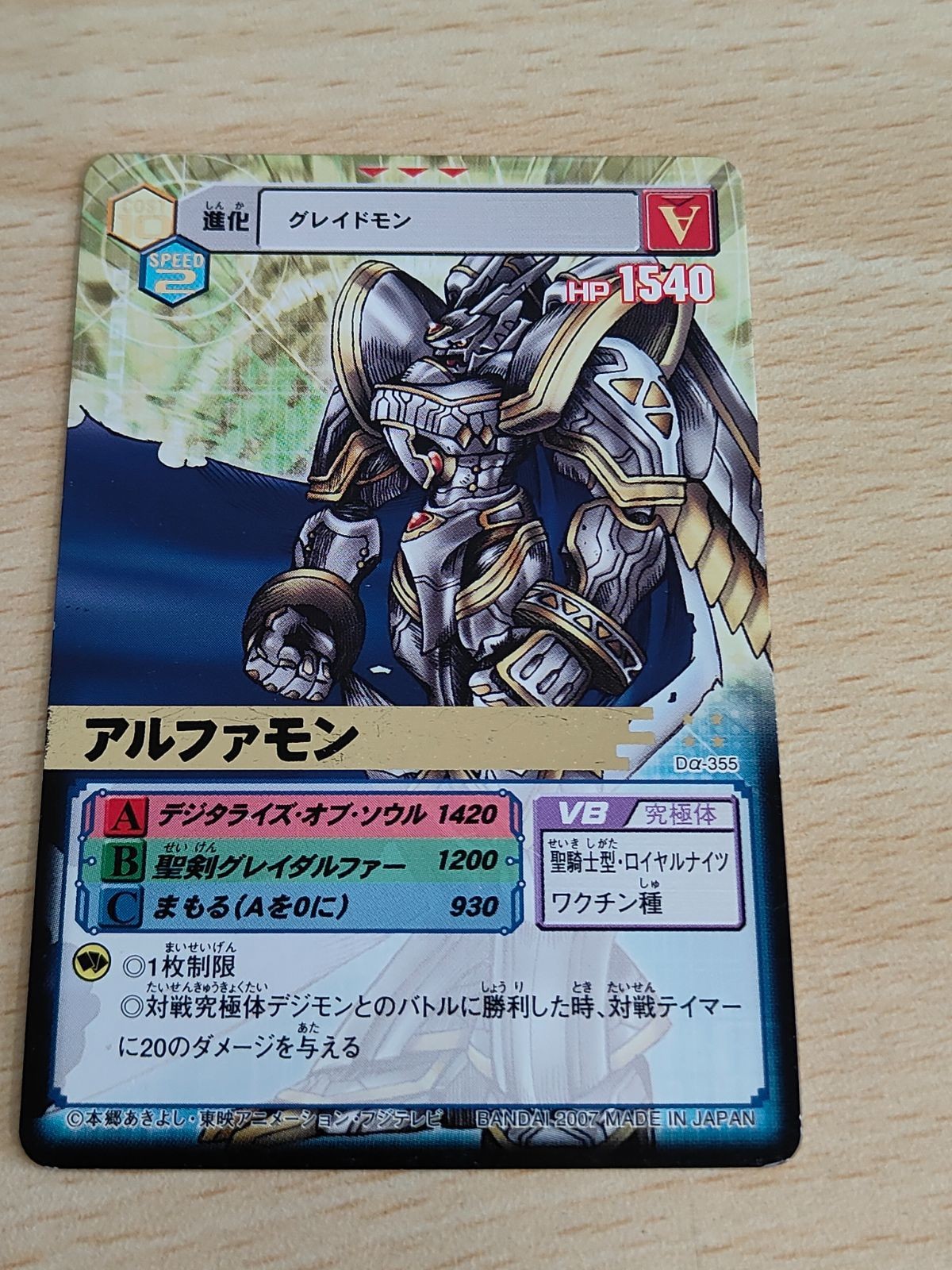 デジモンカード 旧デジモンカード D-アルファ D-α バトルターミナル デジモンカードα Dα-355 アルファモン