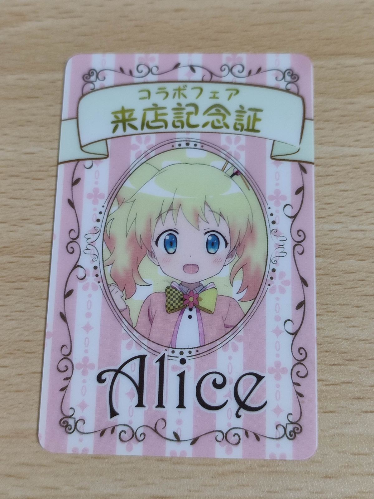 きんいろモザイク 来店記念証 アリス 特典 ご注文はうさぎですか カード プラカード 非売品 コラボフェア コラボカフェ