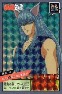 幽遊白書 カード キラ 妖狐 蔵馬 MAX スーパーバトル カードダス バンダイ バンプレスト
