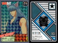 幽遊白書 カード キラ 妖狐 蔵馬 MAX スーパーバトル カードダス バンダイ バンプレスト サムネイル 2