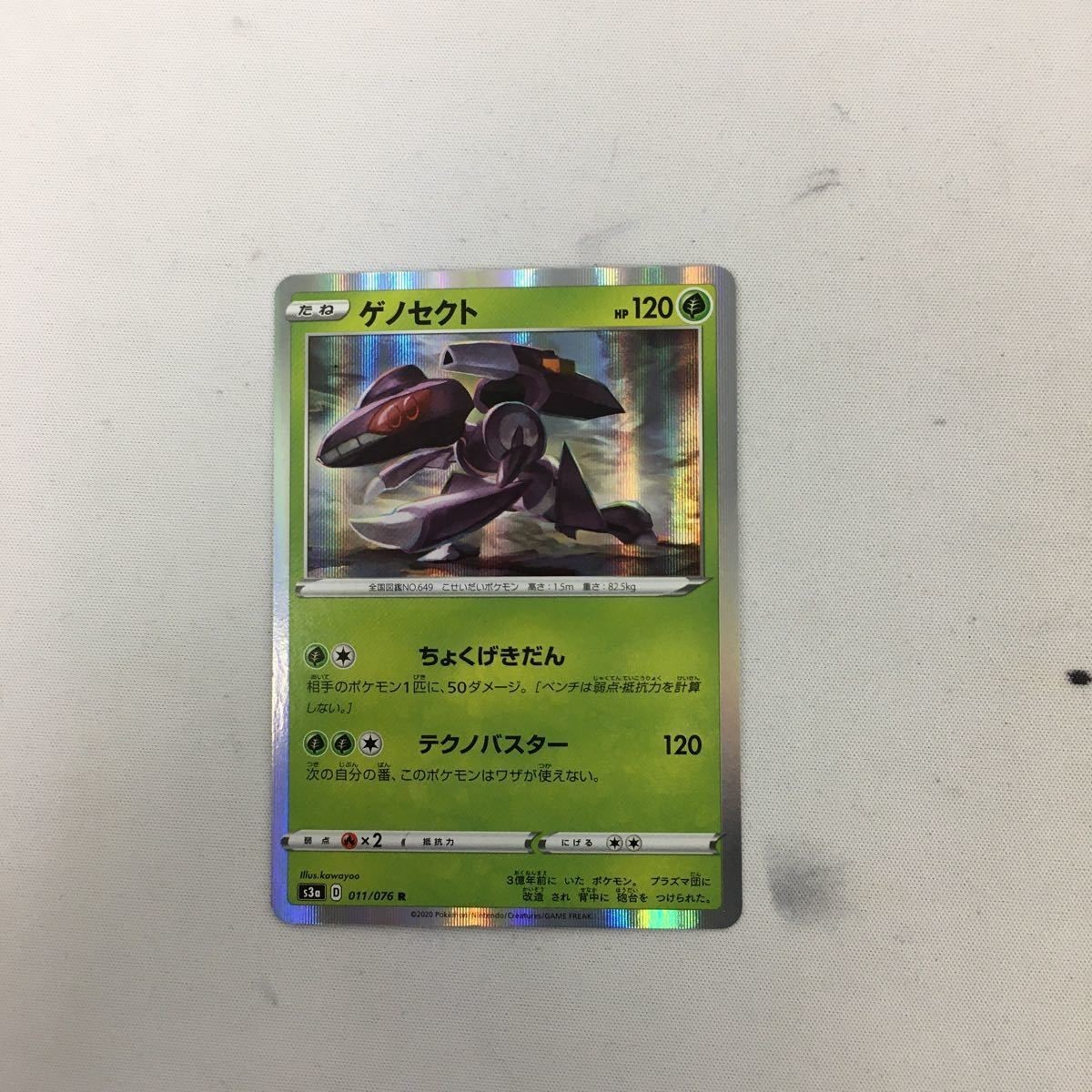 ポケモンカード 新裏面 ゲノセクト 011/076R 44