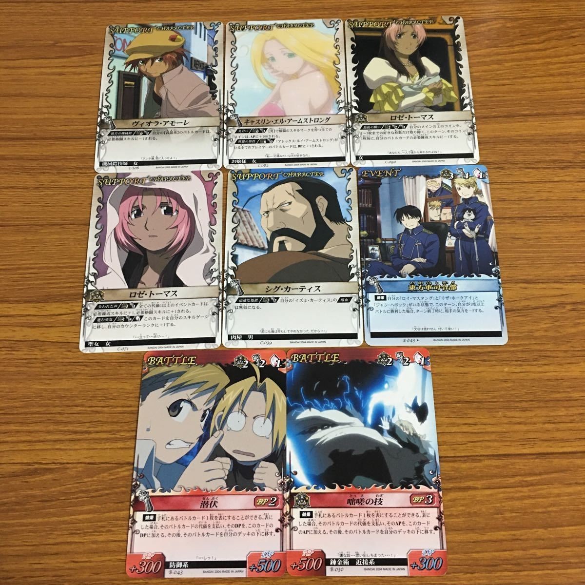 カード トレカ まとめ 鋼の錬金術師 ハガレン 潜伏 咄嗟の技 シグ カーティス 東方軍司令部 ロゼ トーマス ヴィオラ アモーレ 17