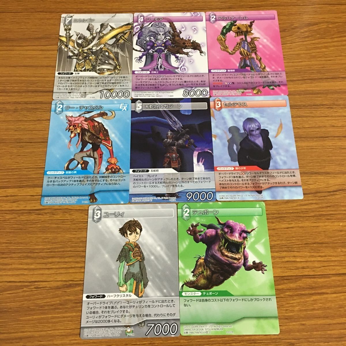 カード トレカ まとめ ファイナル ファンタジー FF ユーリィ テュポーン 天蛇将ルガジーン セルテウス クー チャスペル ミネルヴァ 13
