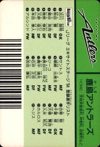 カード 【状態C】 鹿島アントラーズ 94 サムネイル 2