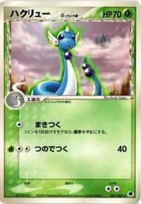 Hakuryu Delta 003/068 Pokemon Japanese Card