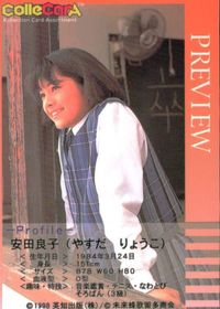 カード アイドル タレント カード すっぴん キラ レア 安田 良子 コレカラ サムネイル 2
