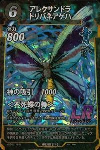 カード 蟲神器 LR アレクサンドラ トリバネアゲハ 【不死蝶の舞】 レジェンドレア レア キラ ホロ