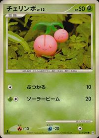 ポケモン カード まとめ 他 Pt4 Pt3 モンジャラ ミノマダム ベロベルトC[チャンピオン] くさきのミノ サムネイル 3