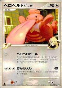 ポケモン カード まとめ 他 Pt4 Pt3 モンジャラ ミノマダム ベロベルトC[チャンピオン] くさきのミノ サムネイル 9