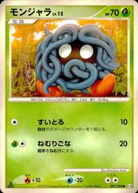 ポケモン カード まとめ 他 Pt4 Pt3 モンジャラ ミノマダム ベロベルトC[チャンピオン] くさきのミノ サムネイル 4
