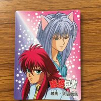 バンダイ バンプレカード 幽遊白書 蔵馬 妖狐 蔵馬 28 サムネイル 1
