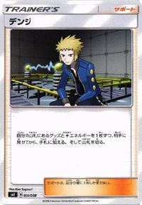 Pokemon Card Denzi Masaki Shirona Trainer Card Lot サムネイル 5