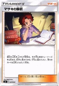 Pokemon Card Denzi Masaki Shirona Trainer Card Lot サムネイル 6
