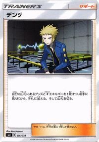 Pokemon Card Denzi Masaki Shirona Trainer Card Lot サムネイル 4