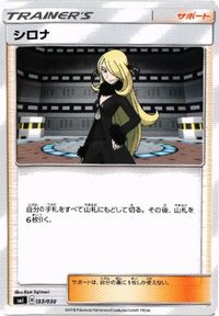 Pokemon Card Denzi Masaki Shirona Trainer Card Lot サムネイル 8