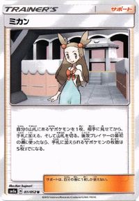 Pokemon Card Denzi Masaki Shirona Trainer Card Lot サムネイル 2