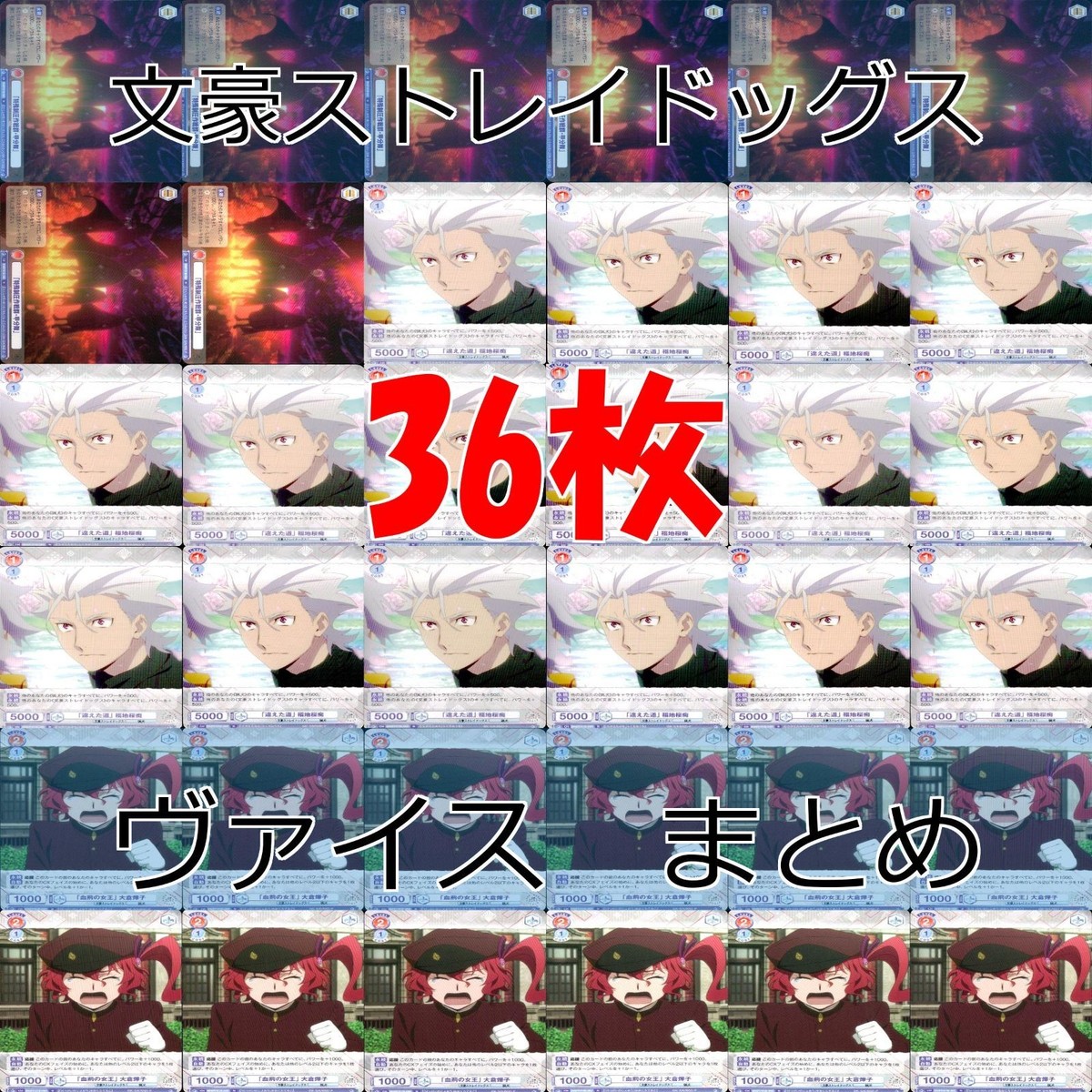 文豪ストレイドッグス 文スト ヴァイスシュヴァルツブラウ まとめ 大倉燁子 血荊の女王 違えた道 福地桜痴 特殊制圧作戦 甲分隊 ヴァイス ap118
