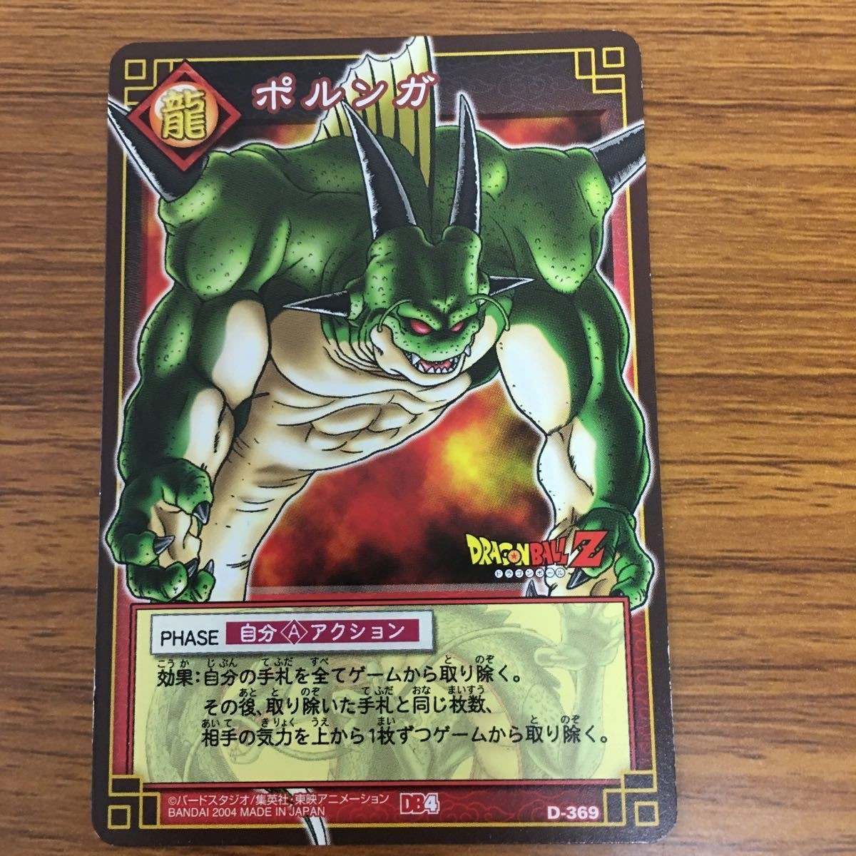 ドラゴンボール カード ポルンガ 39
