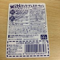 カード 当時物 希少 マクドナルド チャンスカード 青のチャンスカード チョコボ コカコーラ win トイザらス ウィン サムネイル 2