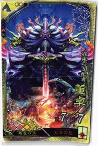 【状態B】三国志大戦 董卓 第5弾 SR カード サムネイル 1