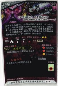 【状態B】三国志大戦 董卓 第5弾 SR カード サムネイル 2