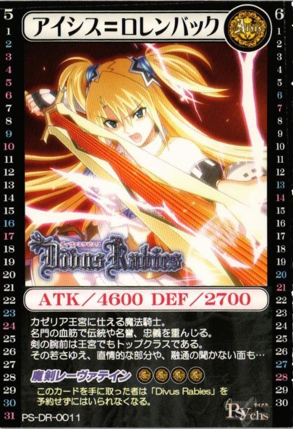 アイシス 露連バック 魔剣レーヴァテイン テイクス PS-DR-0011