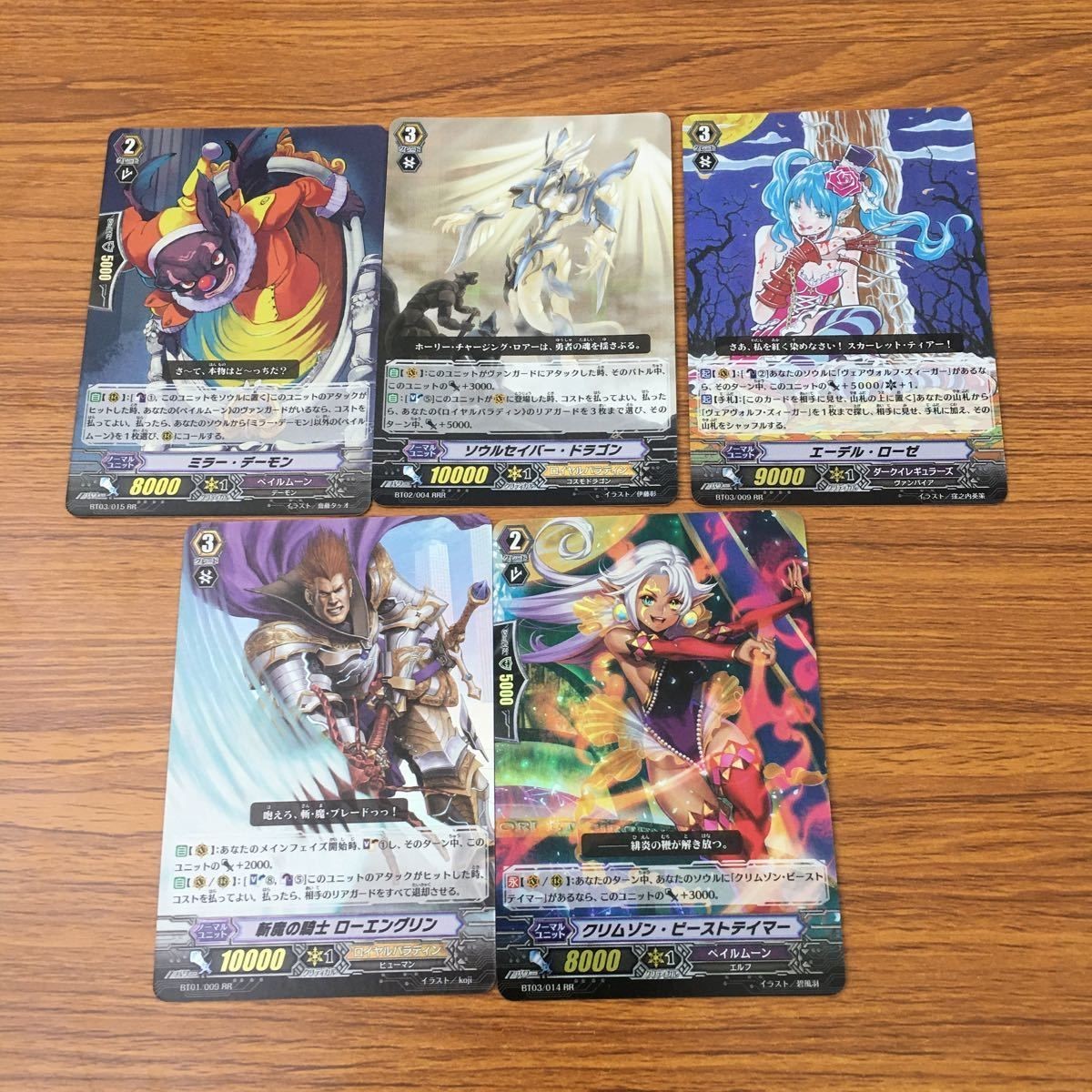 カード トレカ まとめ vanguard ヴァンガード RRR R R 斬魔の騎士 ローエングリン クリムゾン ビーストテイマー エーデル ローゼ 38