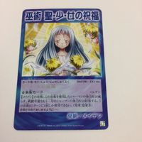 シャーマンキング 超 占事略決 カード トレカ まとめ メイデン 判決 死刑 審問椅子 聖 少 女 の祝福 レア 3 サムネイル 1