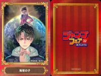カード まとめ ジャンプフェア 非売品 地球の子 ボクとキミの二重探偵 この音とまれ！ 守れ！しゅごまる BURN THE WITCH めいすい!! トラブルメイドシスターズ 双星の陰陽師 営繕かるかや怪異譚 終わりのセラフ アニメイト サムネイル 2