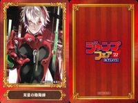 カード まとめ ジャンプフェア 非売品 地球の子 ボクとキミの二重探偵 この音とまれ！ 守れ！しゅごまる BURN THE WITCH めいすい!! トラブルメイドシスターズ 双星の陰陽師 営繕かるかや怪異譚 終わりのセラフ アニメイト サムネイル 8