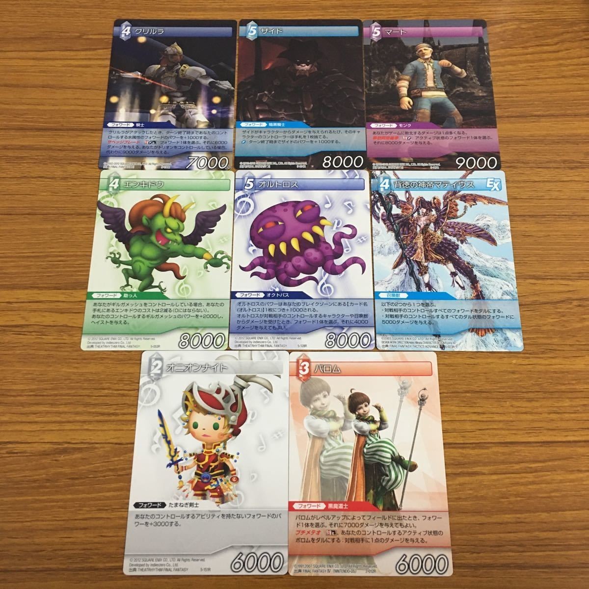 カード トレカ まとめ ファイナル ファンタジー FF オニオンナイト パロム オルトロス 背徳の神帝マティウス エンキドウ マート 14