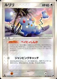 ポケモン カード まとめ 砂漠のきせき ルリリ マグマラシ マルチエネルギー サムネイル 3