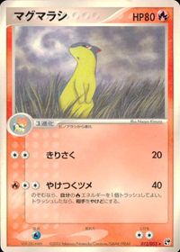 ポケモン カード まとめ 砂漠のきせき ルリリ マグマラシ マルチエネルギー サムネイル 6