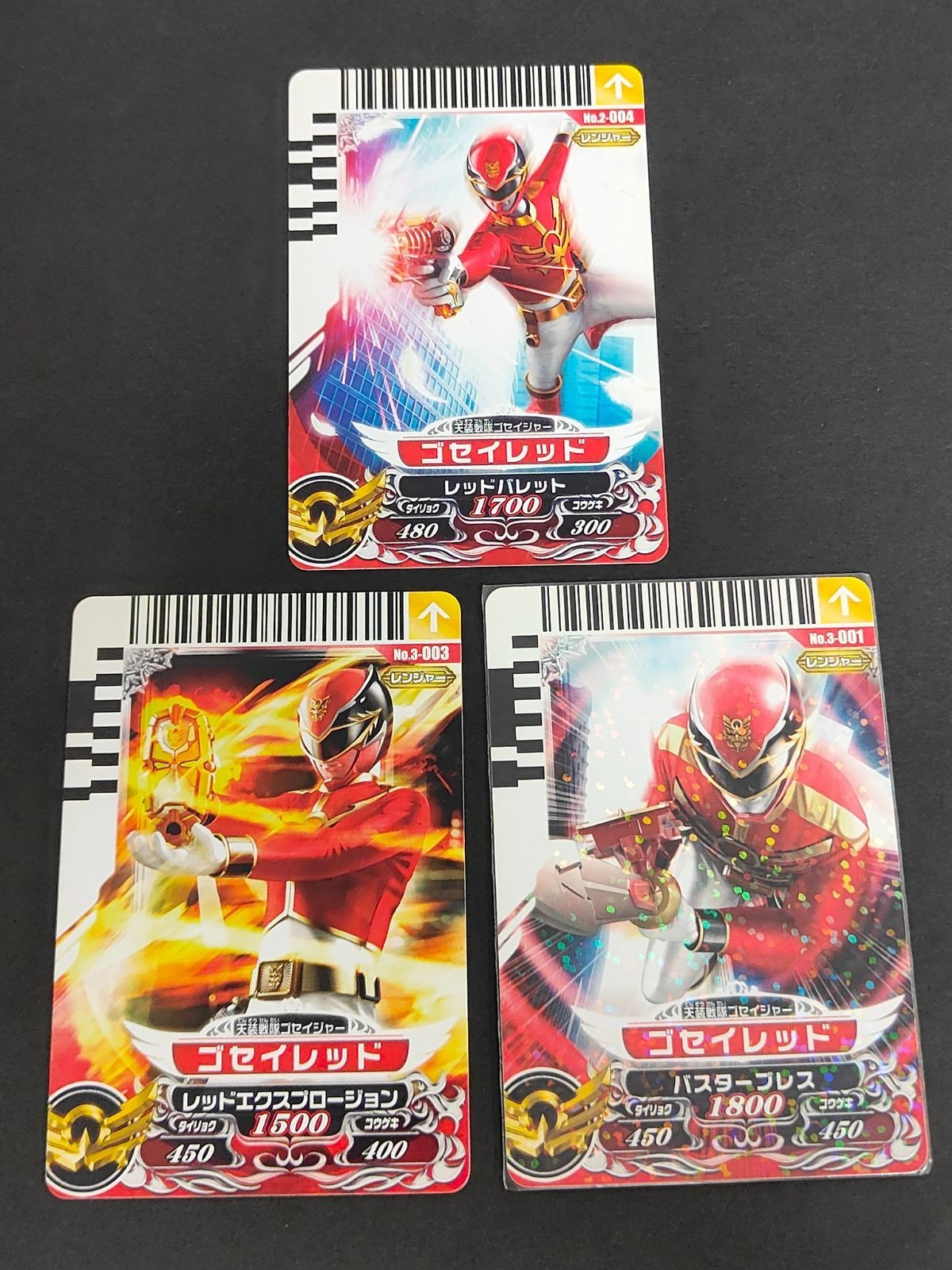 スーパー戦隊 ダイスオー EX DX カード まとめ ゴセイジャー ゴセイレッド No.3-001 003 004