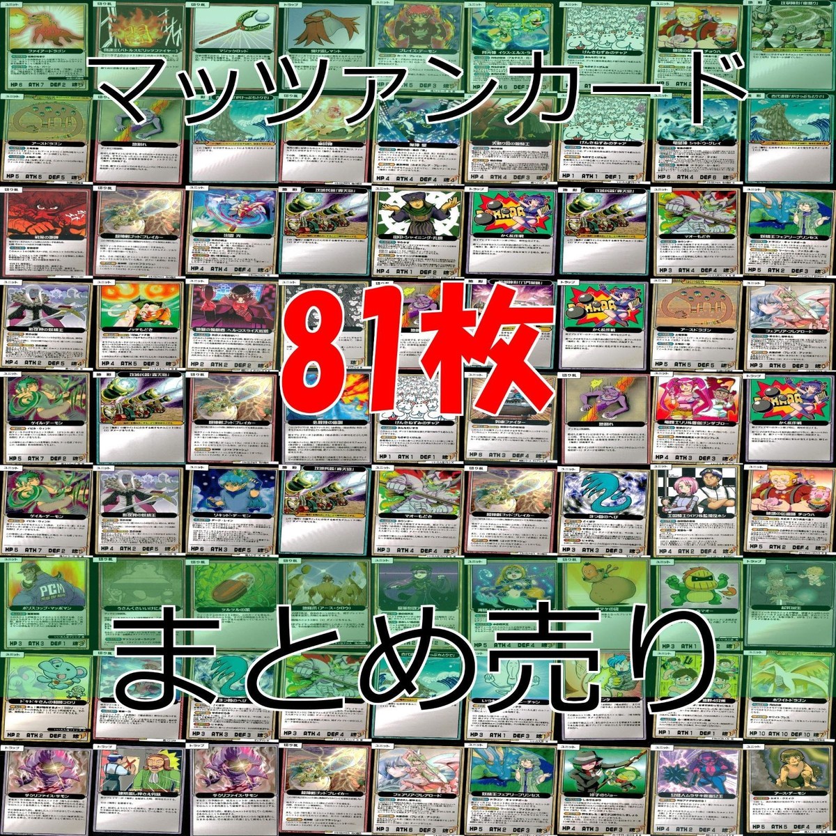マッツァン カードゲーム カード まとめ いい大人達 マッツァンカードゲーム bp560