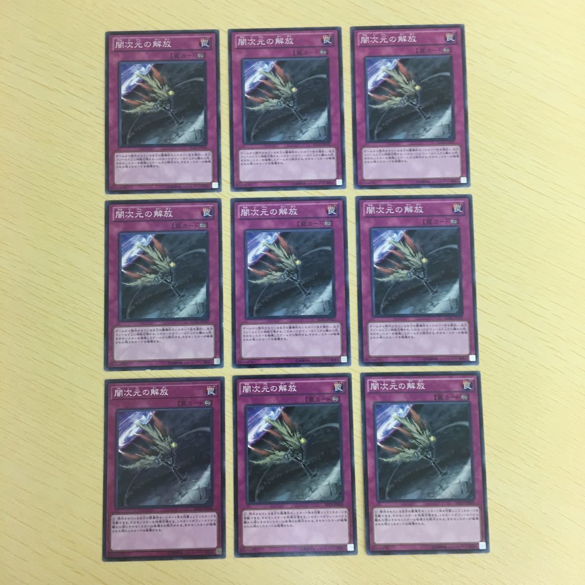 遊戯王 ノーマル カード トレーディングカード 闇次元の解放 まとめ