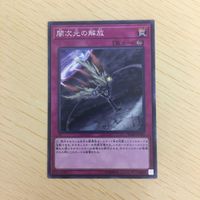 遊戯王 ノーマル カード トレーディングカード 闇次元の解放 まとめ サムネイル 3