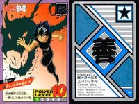 カード 幽遊白書 カードダス スーパーバトル 飛影 57 迫る！炎殺黒龍波!!! バンダイ バンプレスト 1993 サムネイル 2