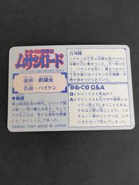 バイケン からくり剣豪伝 ムサシロード マインド スタジオぴえろ カード カードダス バンダイ 1991 サムネイル 2