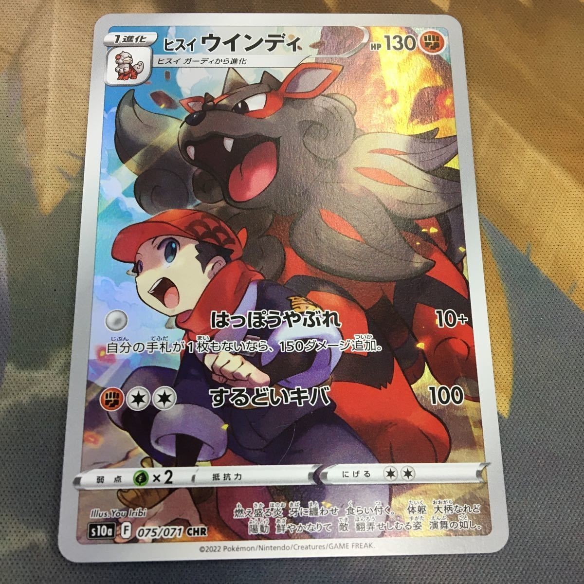 ポケモンカード 新裏面 ヒスイウインディ 075/071CHR 61