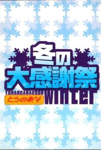 anime-13 カード とらのあな 冬の 大感謝祭 プロモ 非売品 サムネイル 2