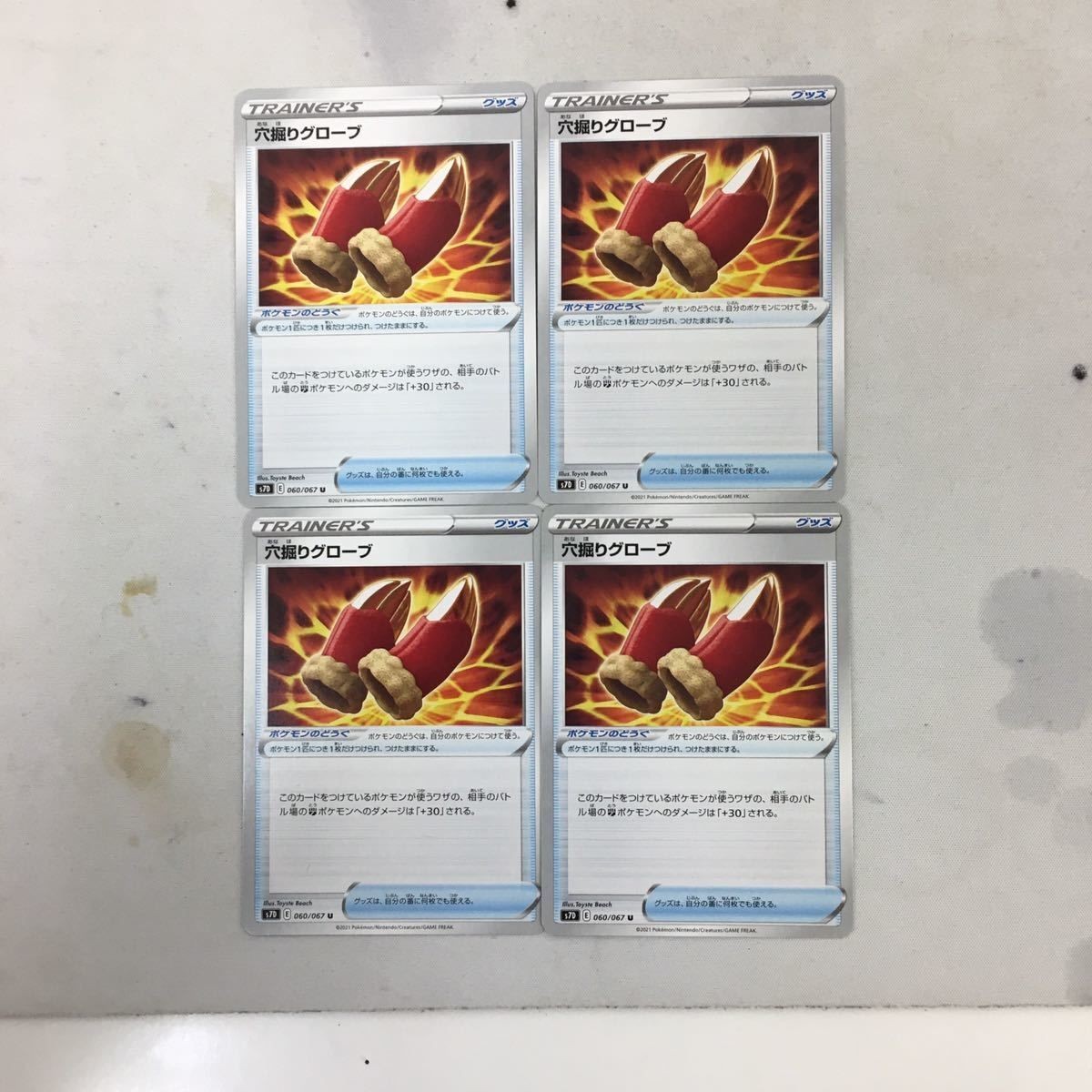 ポケモンカード 新裏面 トレーナーカード 4枚 まとめ 穴掘りグローブ 4