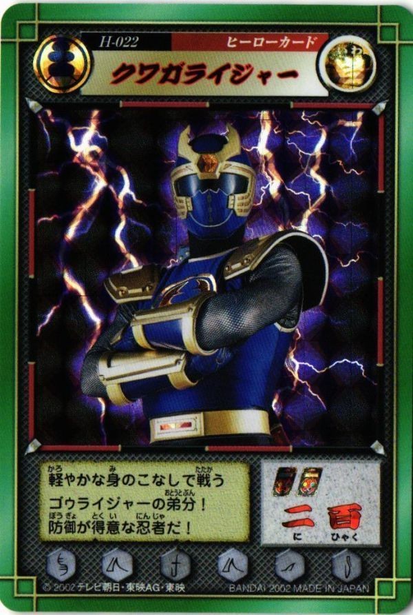クワガライジャー H-022 ハリケンジャー キラ カラクリ忍札 カード