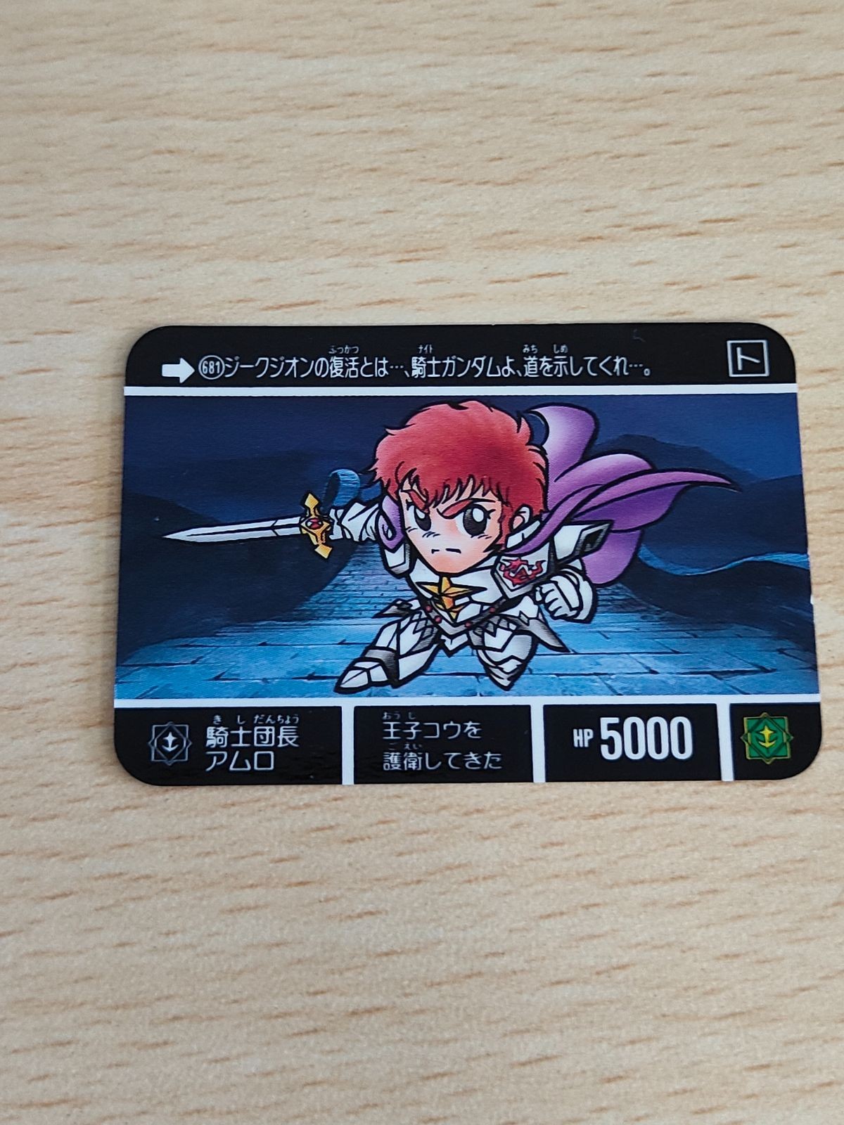 騎士団長アムロ ミニカード アムロ モビルパワーズ C-001 SDガンダム カードダス まとめ